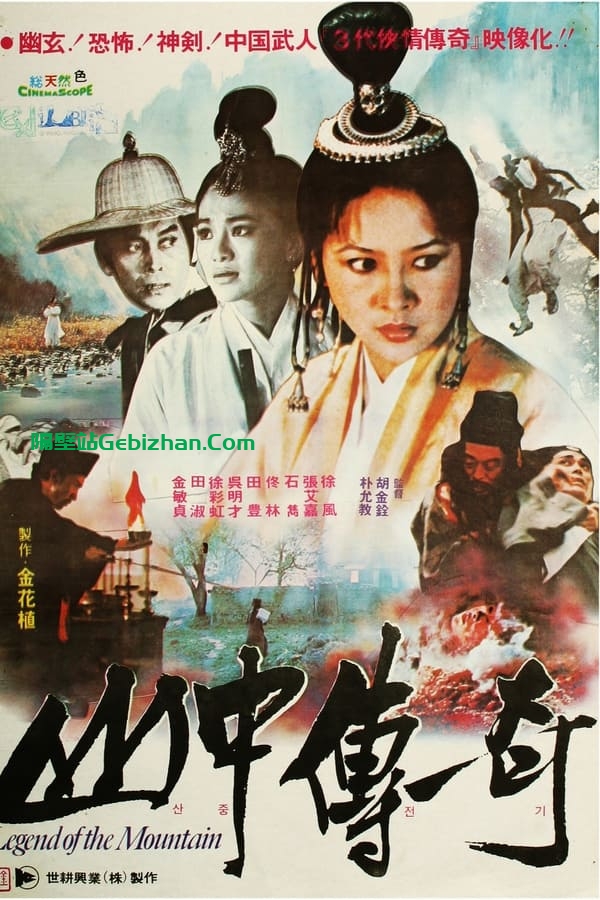 山中传奇(1979)-隔壁站