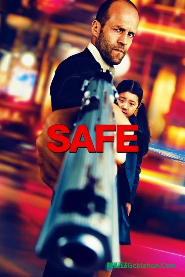 暂告安全(2012)-隔壁站