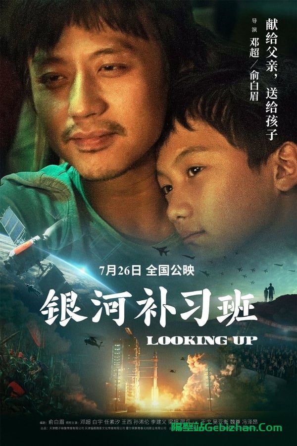 银河补习班(2019)-隔壁站