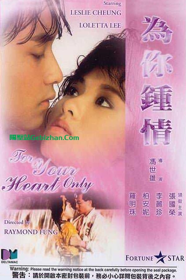 为你钟情(1985)-隔壁站