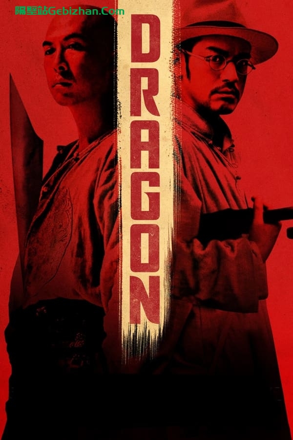 武侠(2011)-隔壁站