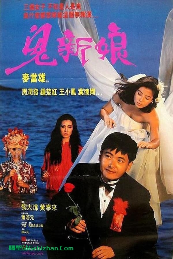 鬼新娘(1987)-隔壁站