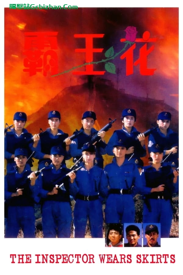 霸王花(1988)-隔壁站