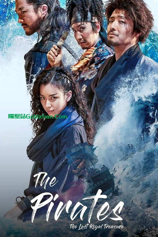 海盗 2：鬼怪的旗帜(2022)-隔壁站