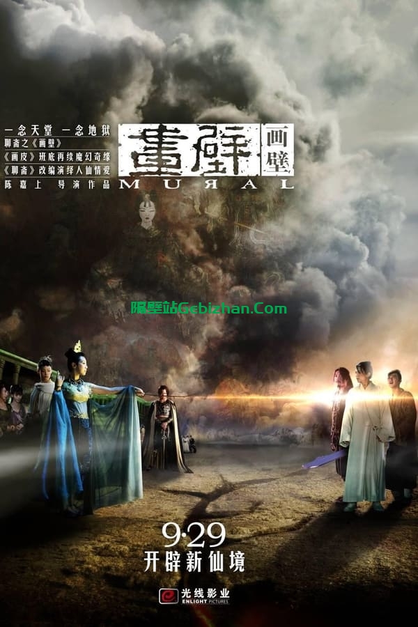 画壁(2011)-隔壁站