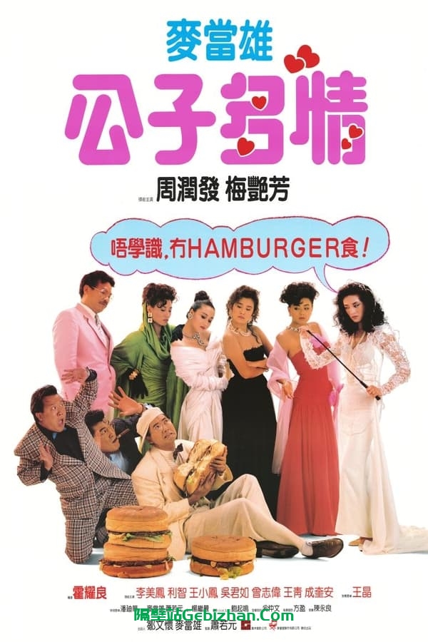 公子多情(1988)-隔壁站