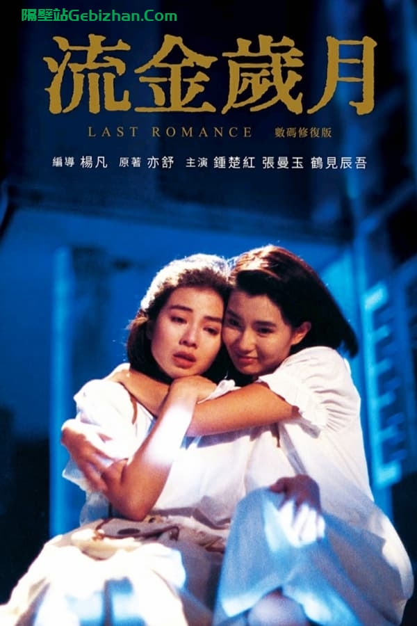 流金岁月(1988)-隔壁站