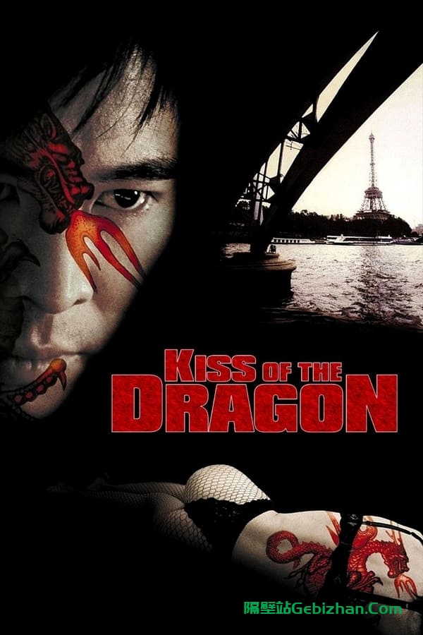 龙之吻(2001)-隔壁站