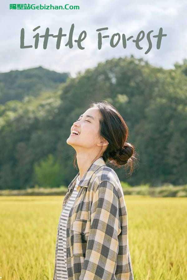 小森林(2018)-隔壁站