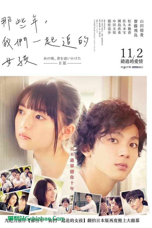 那些年，我们一起追的女孩(2018)-隔壁站