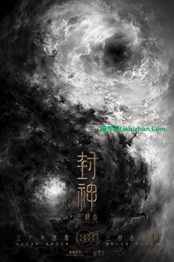 封神第一部：朝歌风云(2023)
