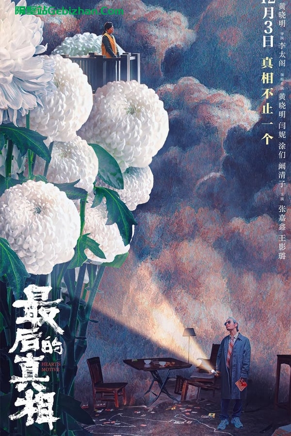 最后的真相(2023)-隔壁站