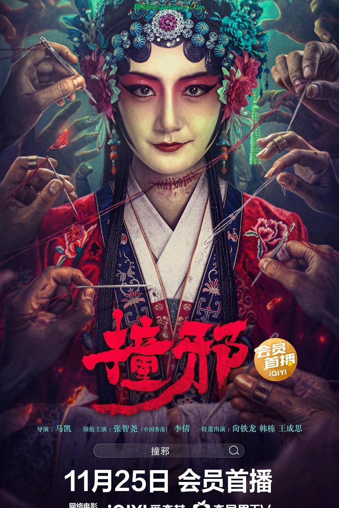 撞邪(2023)-隔壁站