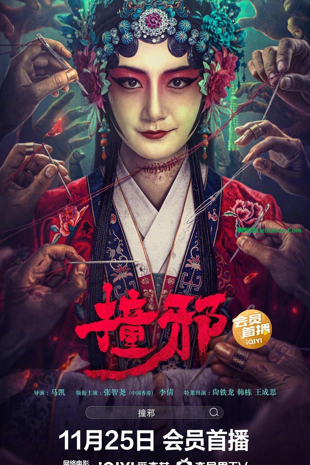撞邪(2023)-隔壁站