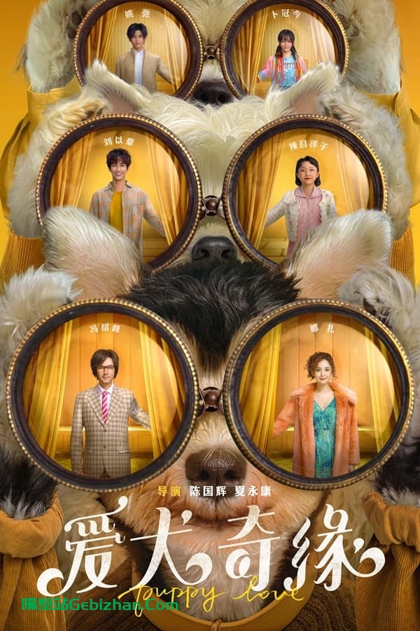 爱犬奇缘(2023)-隔壁站