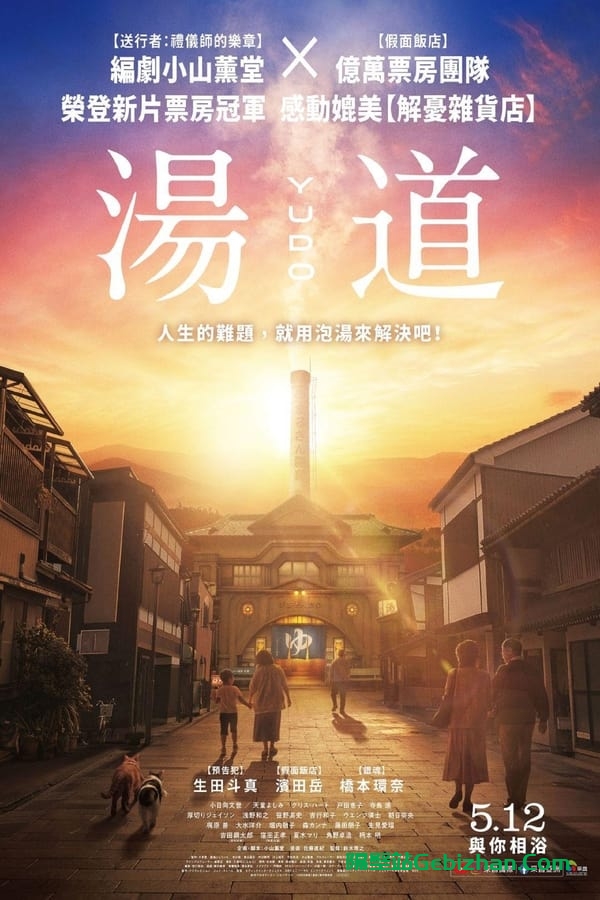 汤道(2023)-隔壁站