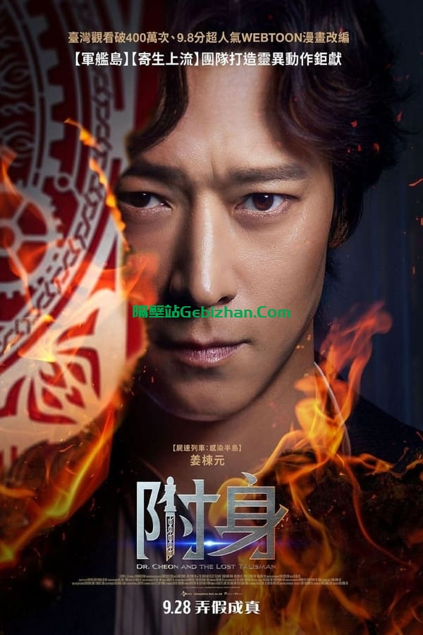 千博士驱魔研究所-隔壁站