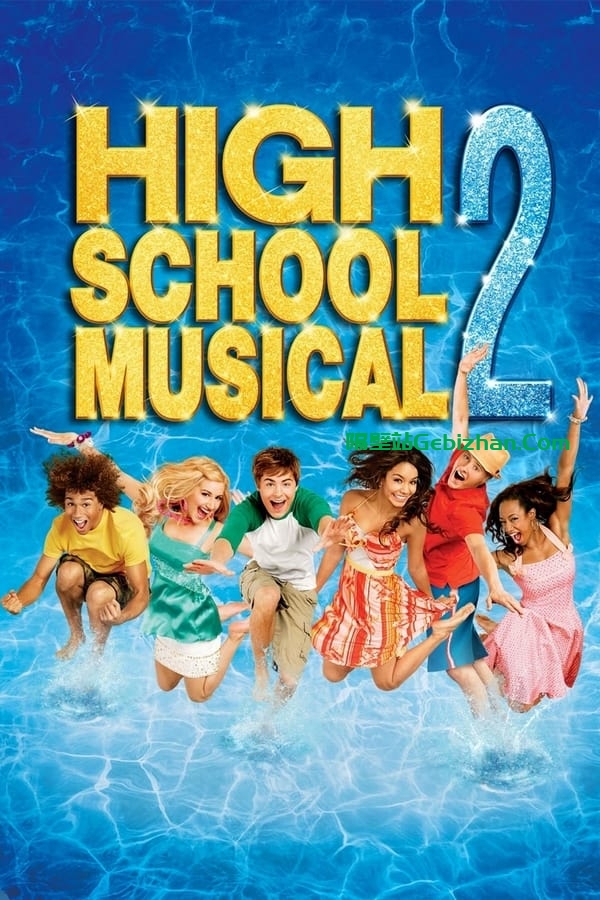 歌舞青春2(2007)-隔壁站