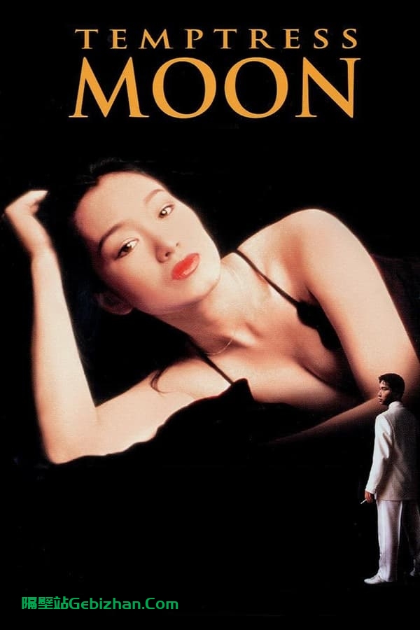 风月(1996)-隔壁站