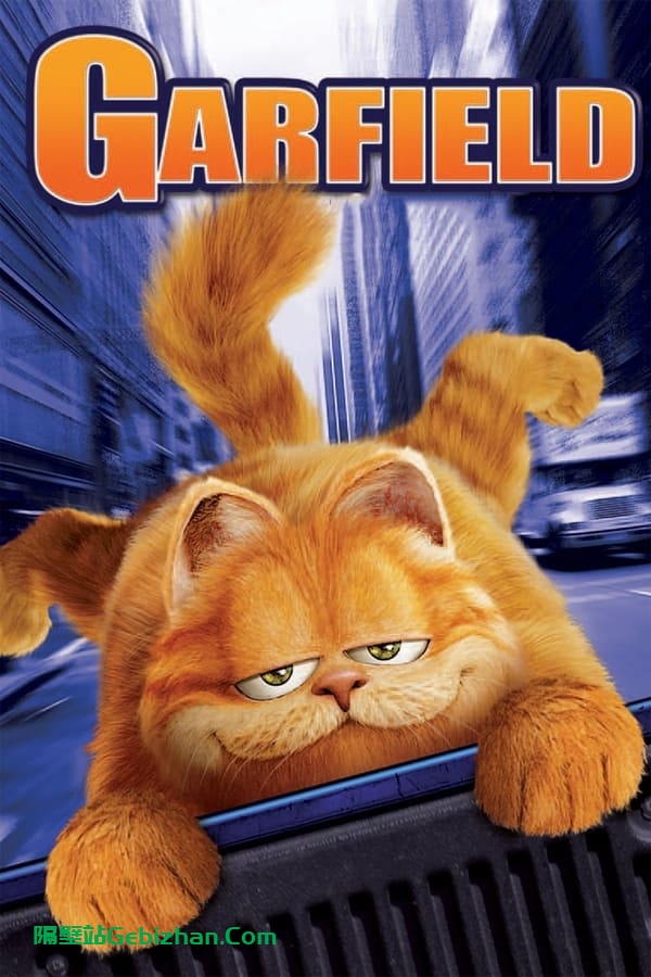 加菲猫(2004)-隔壁站