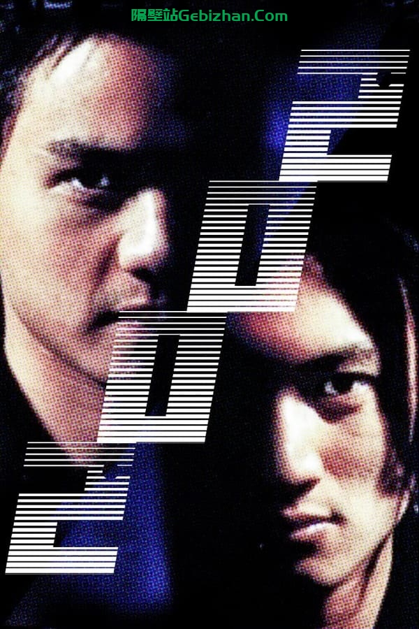 异灵灵异(2001)-隔壁站