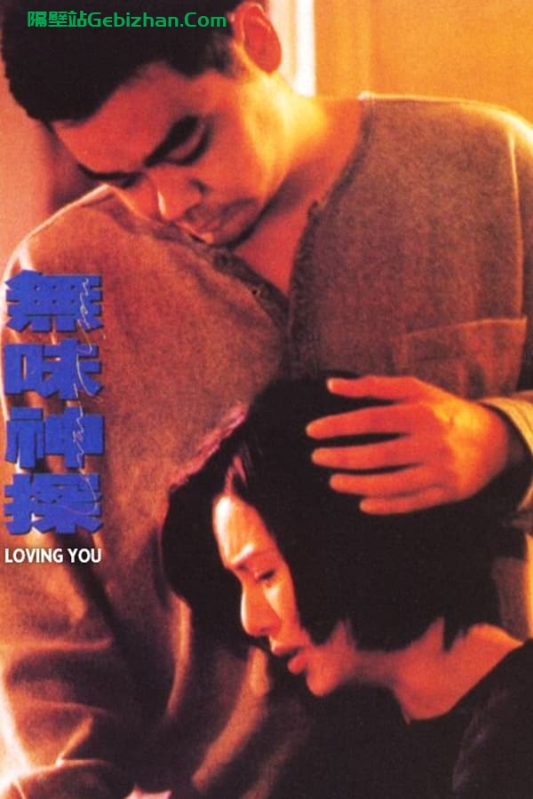 无味神探(1995)-隔壁站