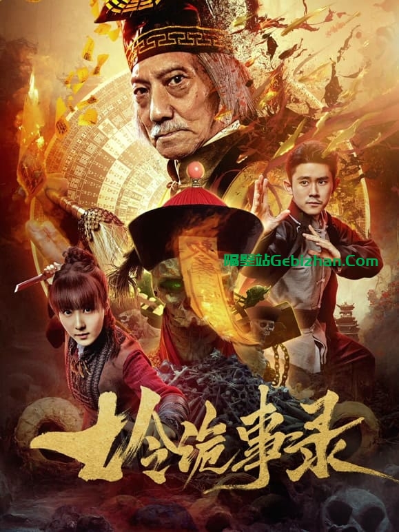 七令诡事录(2023)-隔壁站