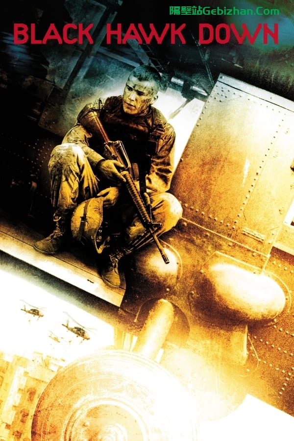 黑鹰坠落(2001)-隔壁站