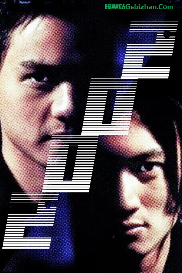 异灵灵异(2001)-隔壁站