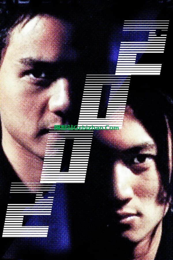 异灵灵异(2001)-隔壁站