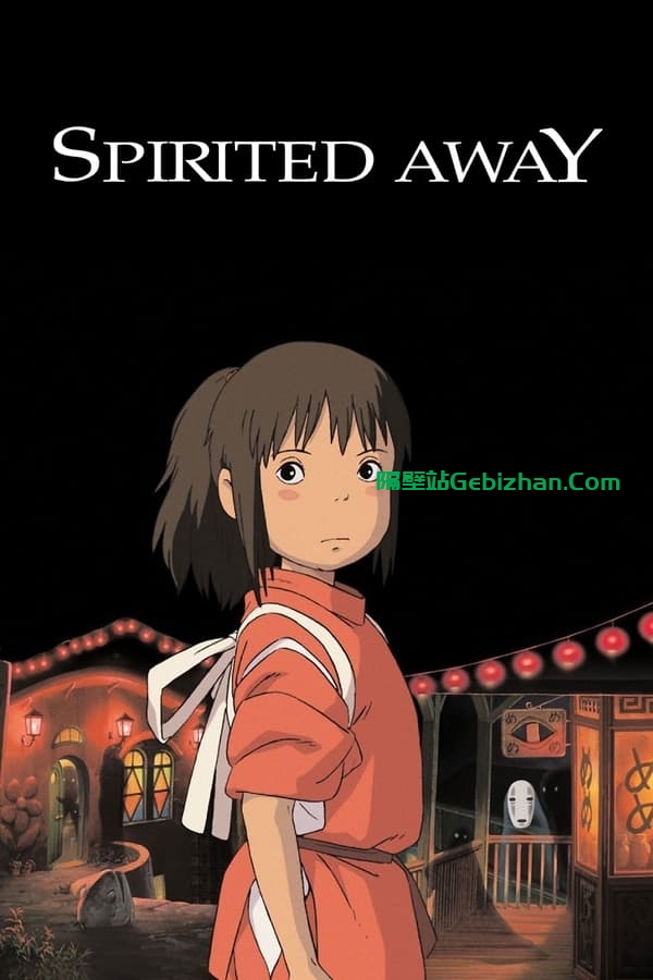 千与千寻(2001)-隔壁站