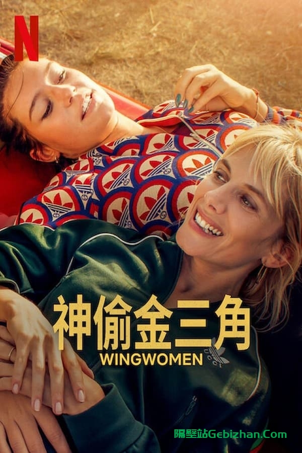 【女僚机】【1080p 杜比 / 4KHDR 杜比】【内封 官方中字】【影视分享屋】-隔壁站