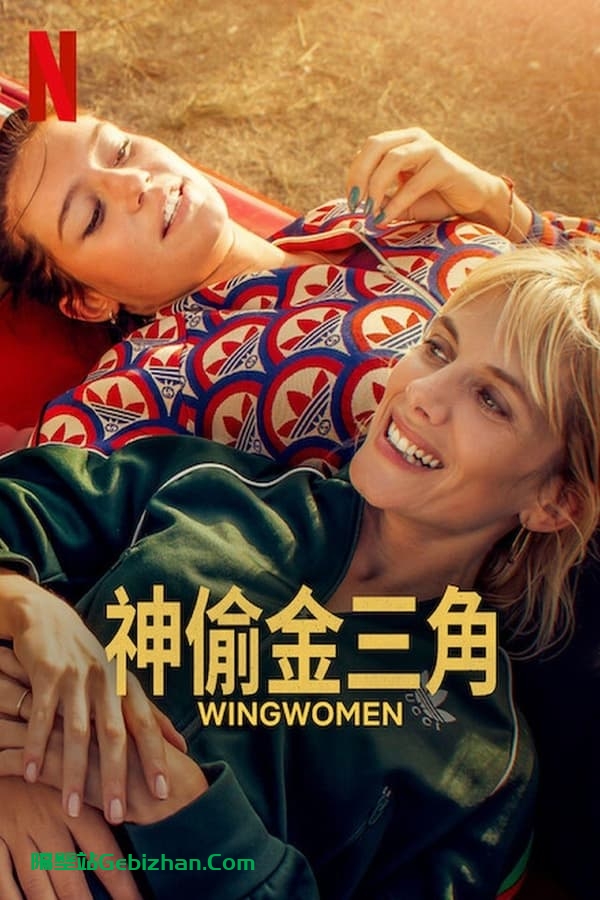 【女僚机】【1080p 杜比 / 4KHDR 杜比】【内封 官方中字】【影视分享屋】-隔壁站
