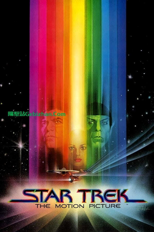 星际迷航1：无限太空(1979)-隔壁站