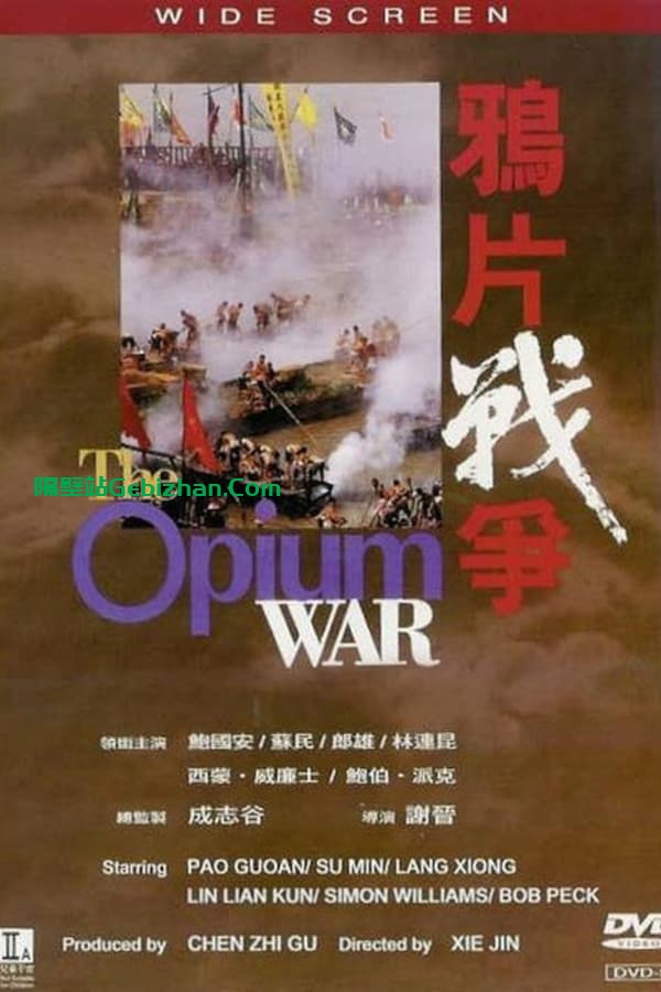 鸦片战争(1997)-隔壁站