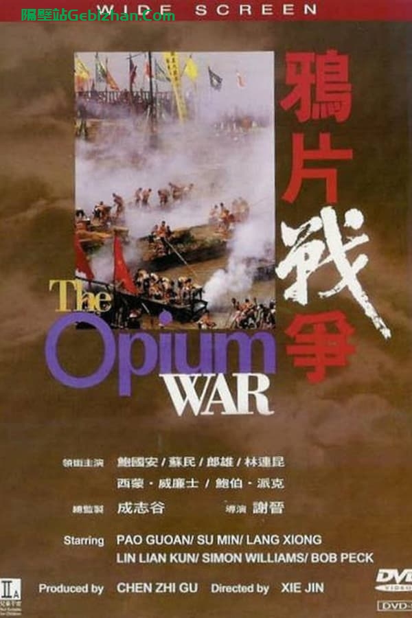 鸦片战争(1997)-隔壁站