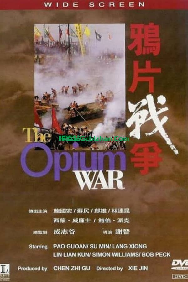 鸦片战争(1997)-隔壁站