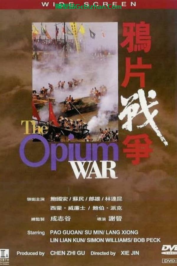 鸦片战争(1997)-隔壁站