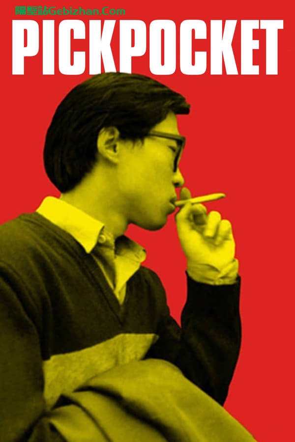 小武(1997)-隔壁站
