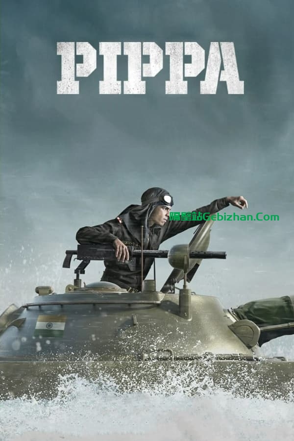 皮帕 Pippa (2023)-隔壁站