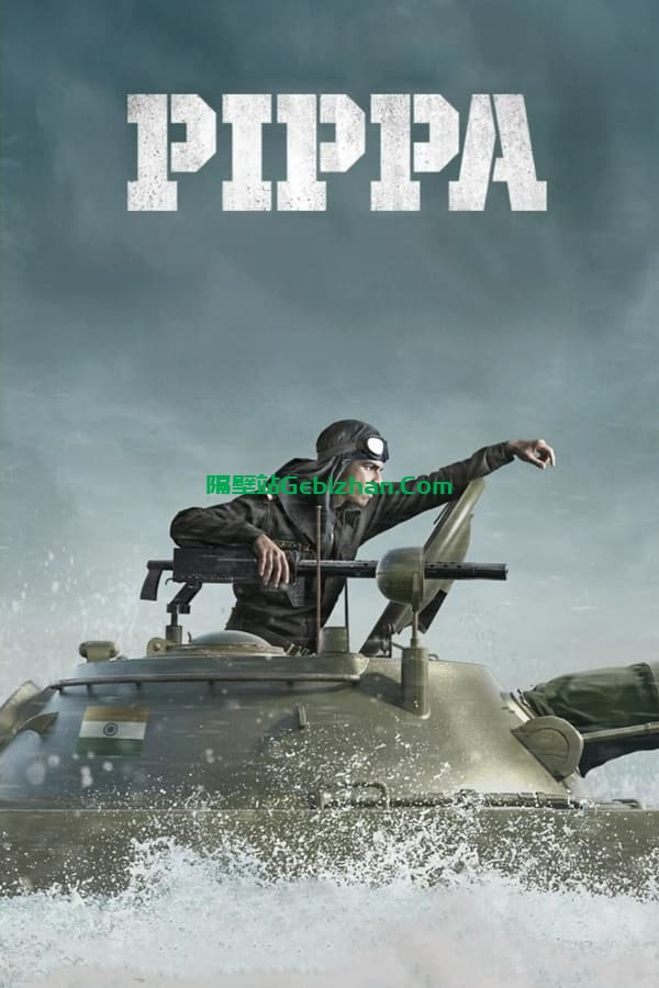 皮帕 Pippa (2023)-隔壁站