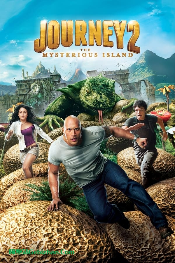 地心历险记2：神秘岛(2012)-隔壁站
