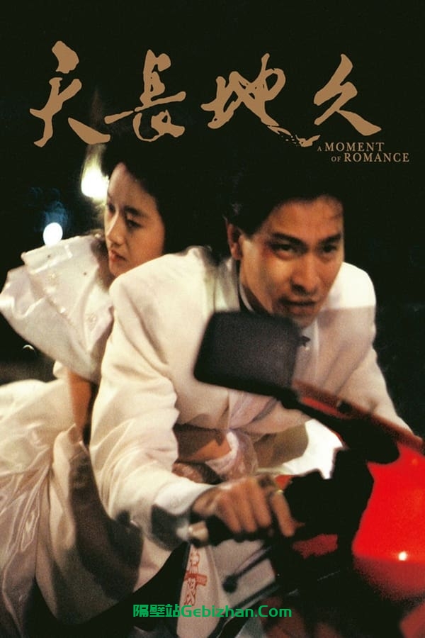 天若有情(1990)