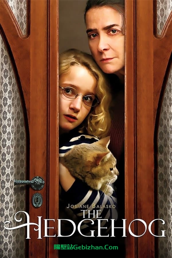 刺猬的优雅(2009)-隔壁站