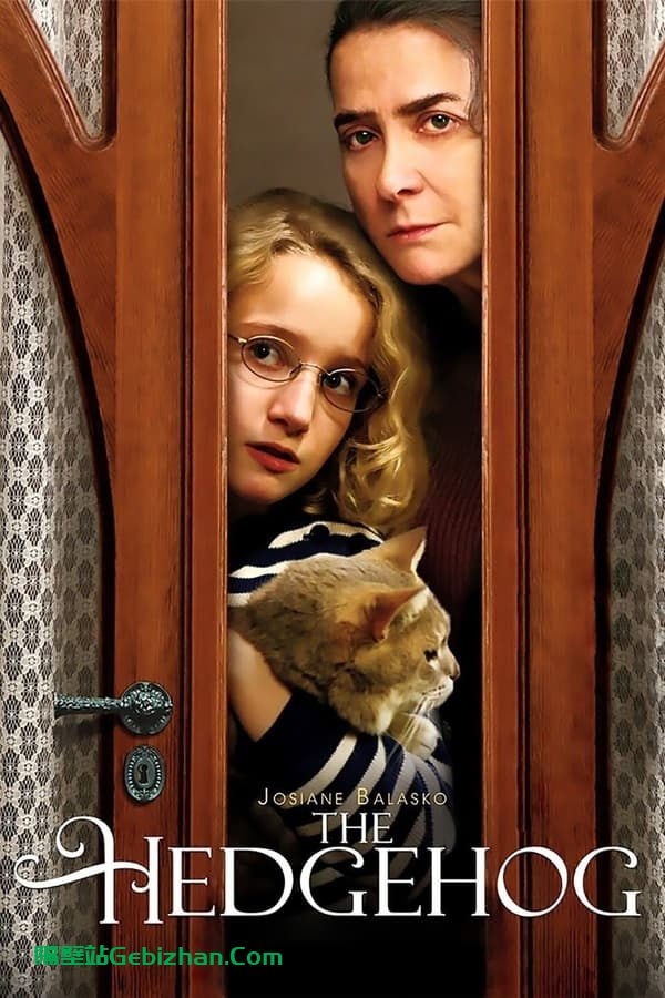 刺猬的优雅(2009)-隔壁站