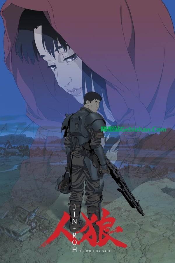 人狼(1999)-隔壁站