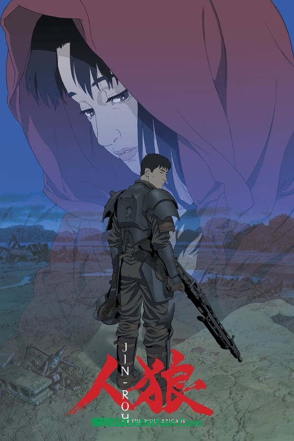 人狼(1999)-隔壁站