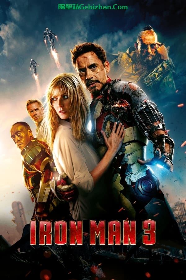 钢铁侠3(2013)