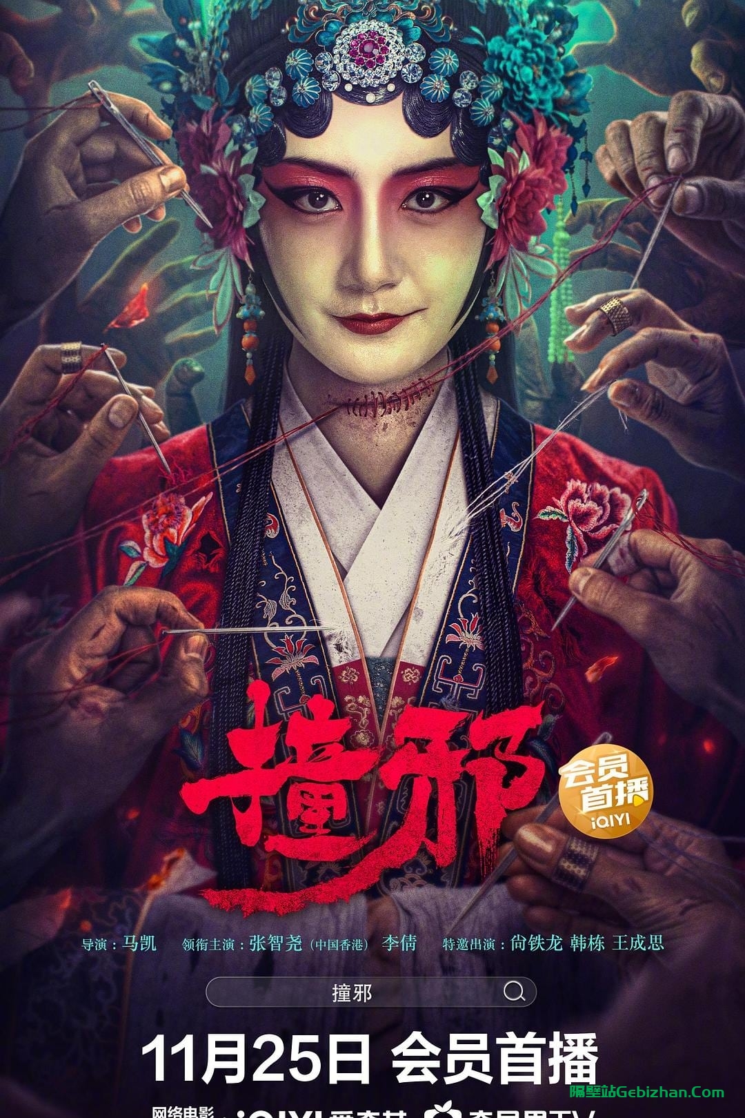 撞邪(2023)-隔壁站