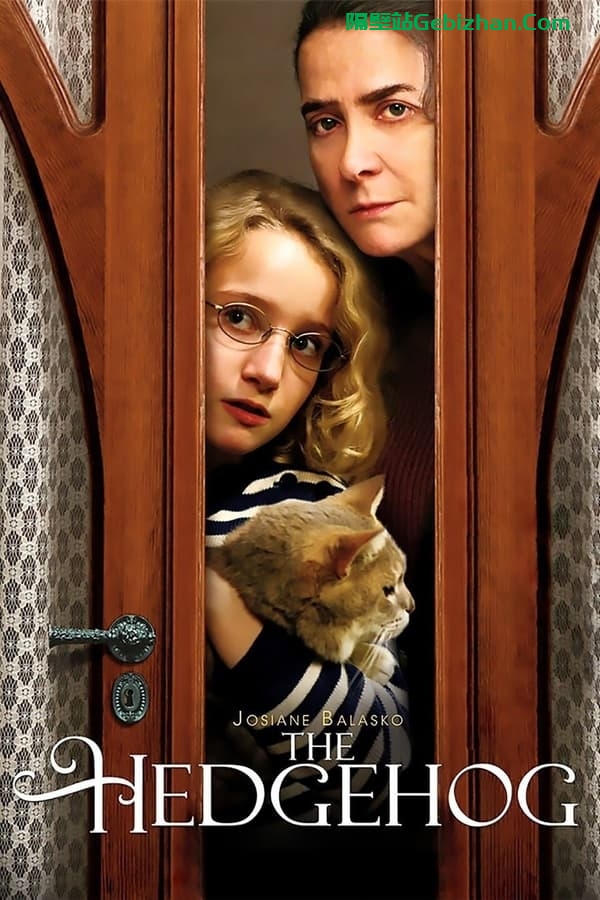 刺猬的优雅(2009)-隔壁站
